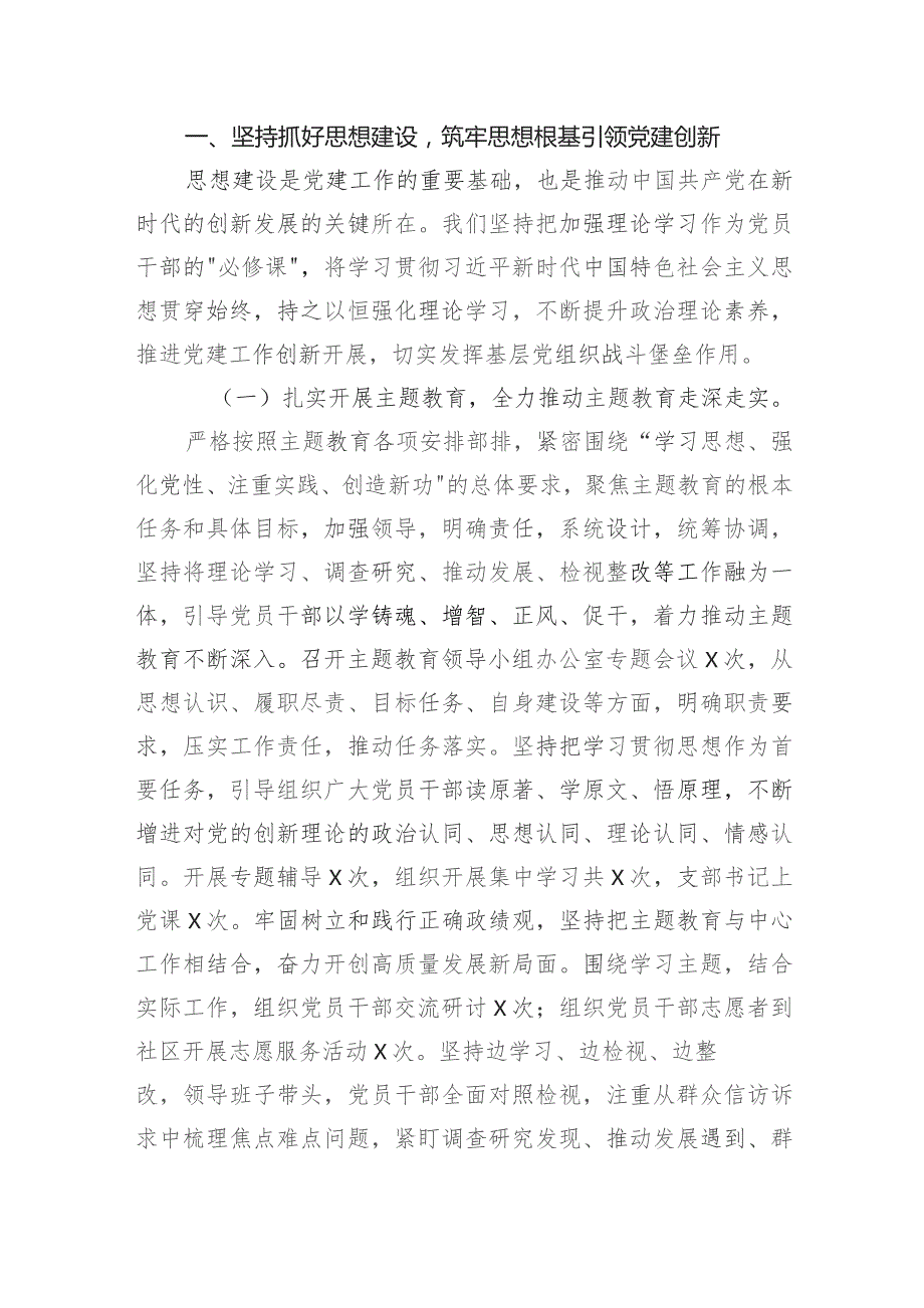 2023年基层党建工作总结及2024年工作计划共六篇.docx_第2页