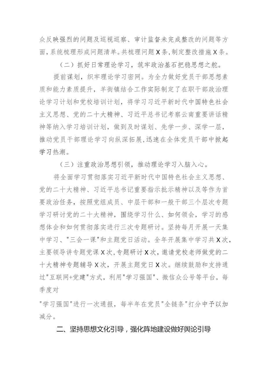 2023年基层党建工作总结及2024年工作计划共六篇.docx_第3页