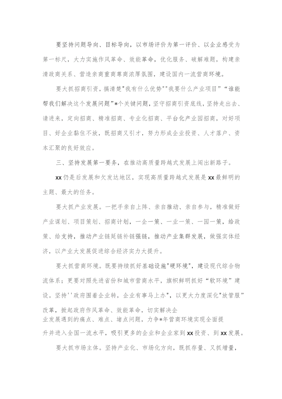 在全市招商工作会议暨项目落地攻坚会议上的讲话三.docx_第2页