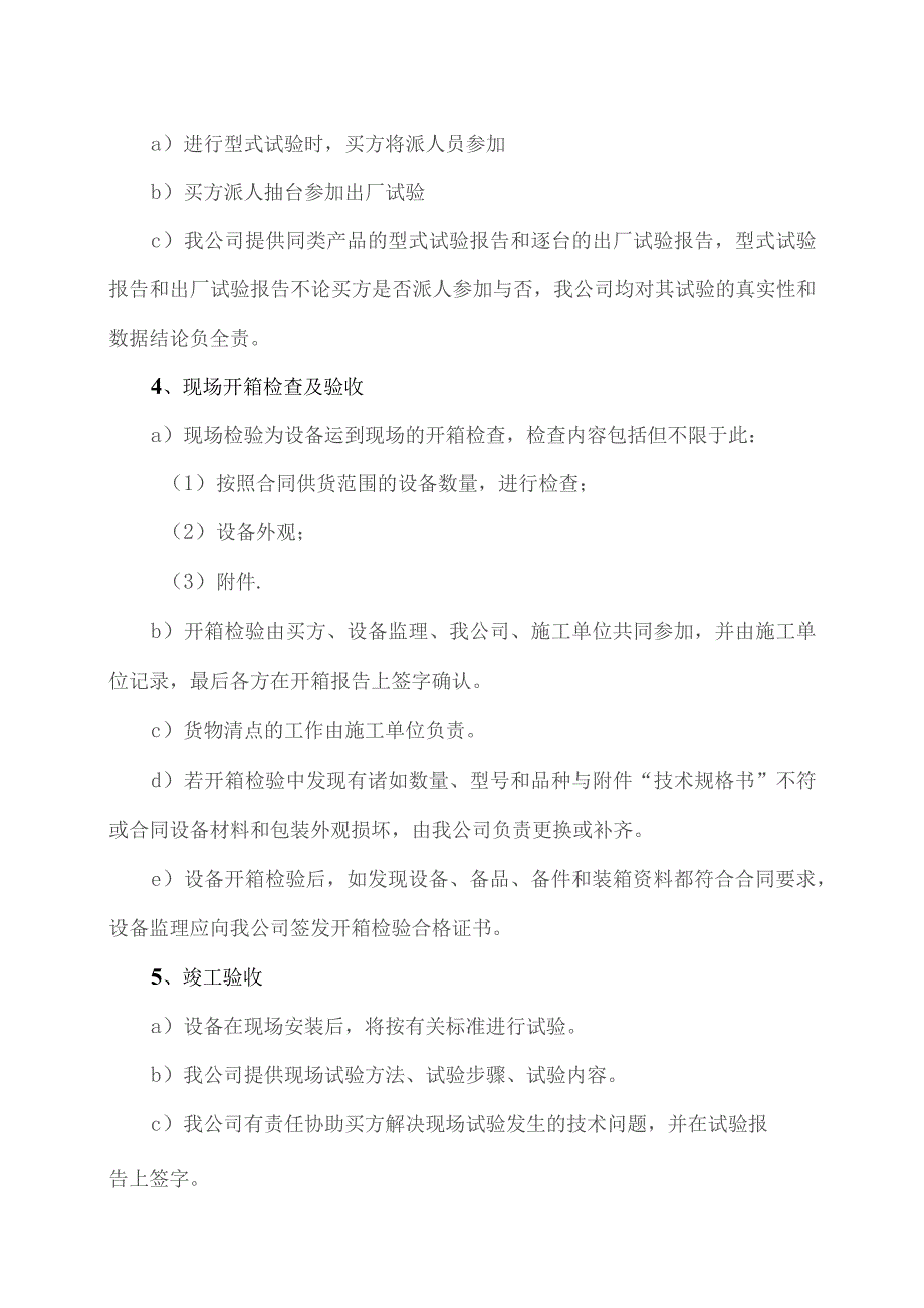 XX电力设备有限公司X设备质量管理措施及售后服务体系（2023年）.docx_第2页