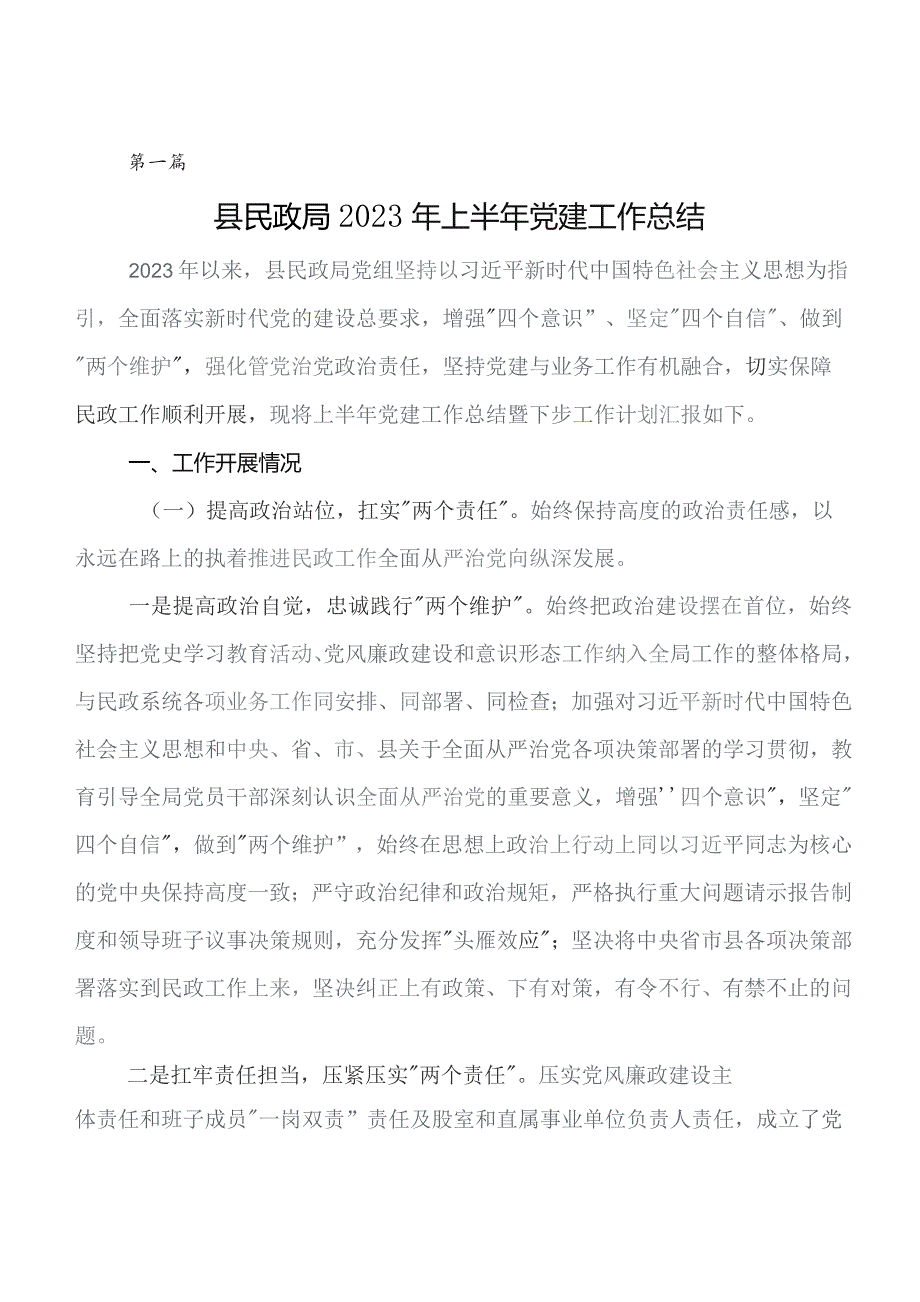 党建工作亮点工作情况汇报附下步思路.docx_第1页