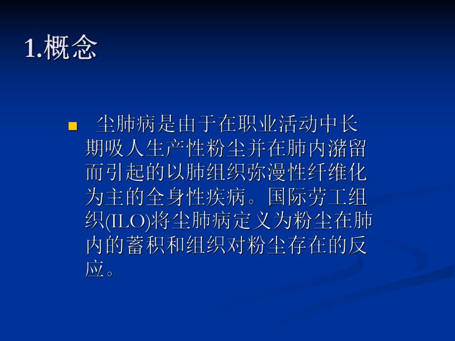 尘肺的诊断标准.ppt_第3页