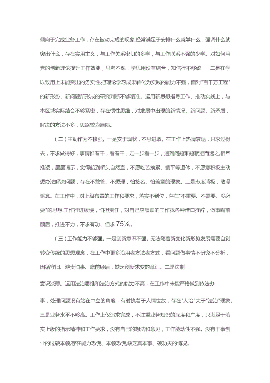 交流发言：打造高素质人才为实现高质量发展提供坚实保障.docx_第2页