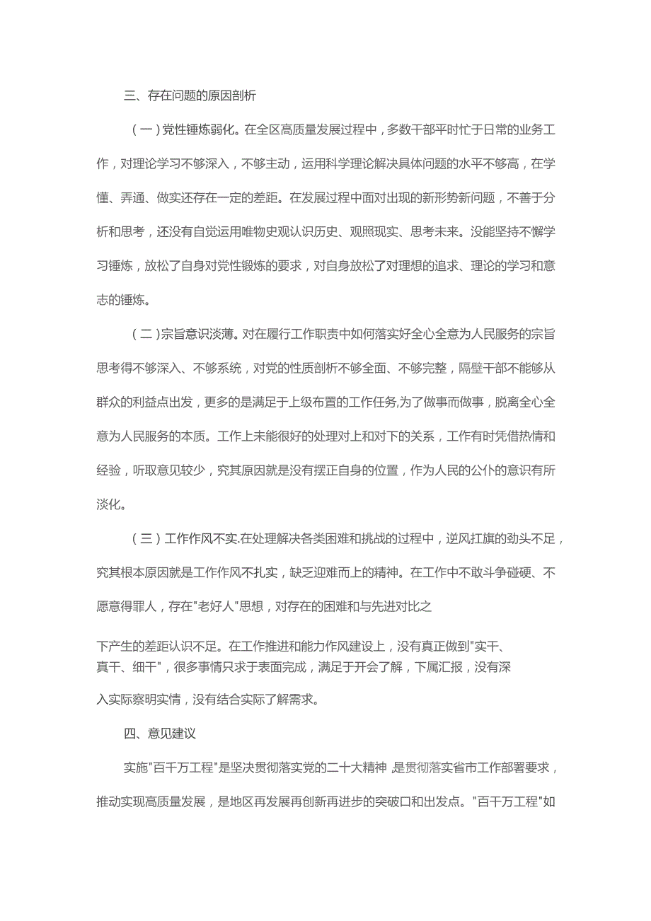 交流发言：打造高素质人才为实现高质量发展提供坚实保障.docx_第3页