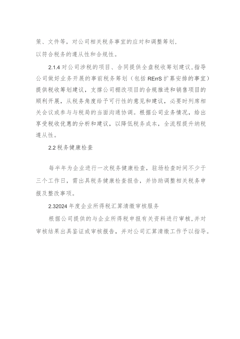 深圳市福田人才安居有限公司2024年税务咨询及2024年度企业所得税汇算清缴审核服务工作任务书.docx_第2页