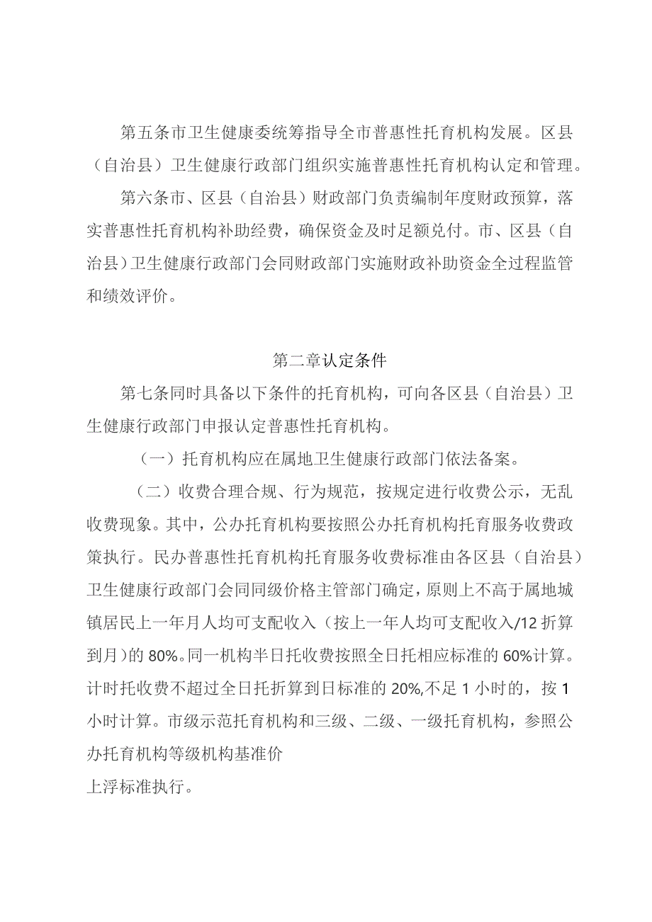 重庆市普惠性托育机构认定及补助办法（试行）（征.docx_第2页