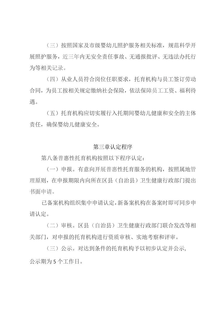 重庆市普惠性托育机构认定及补助办法（试行）（征.docx_第3页