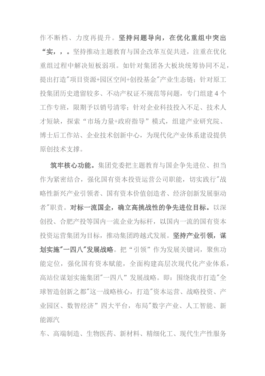 在国资委巡回指导组主题教育调研座谈会上的汇报发言.docx_第2页