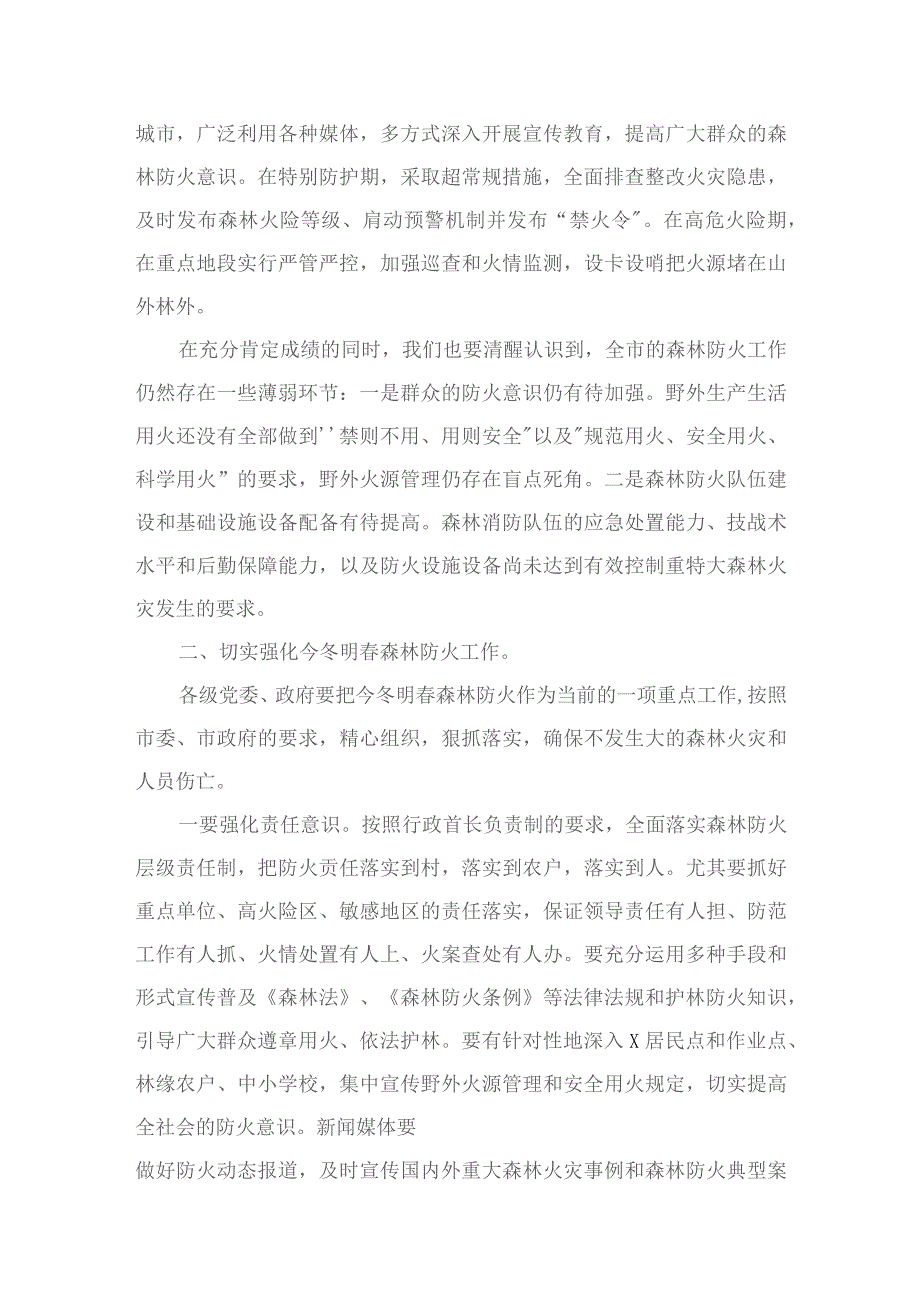 2023年今冬明春森林防火工作会议讲话4篇(最新精选).docx_第3页