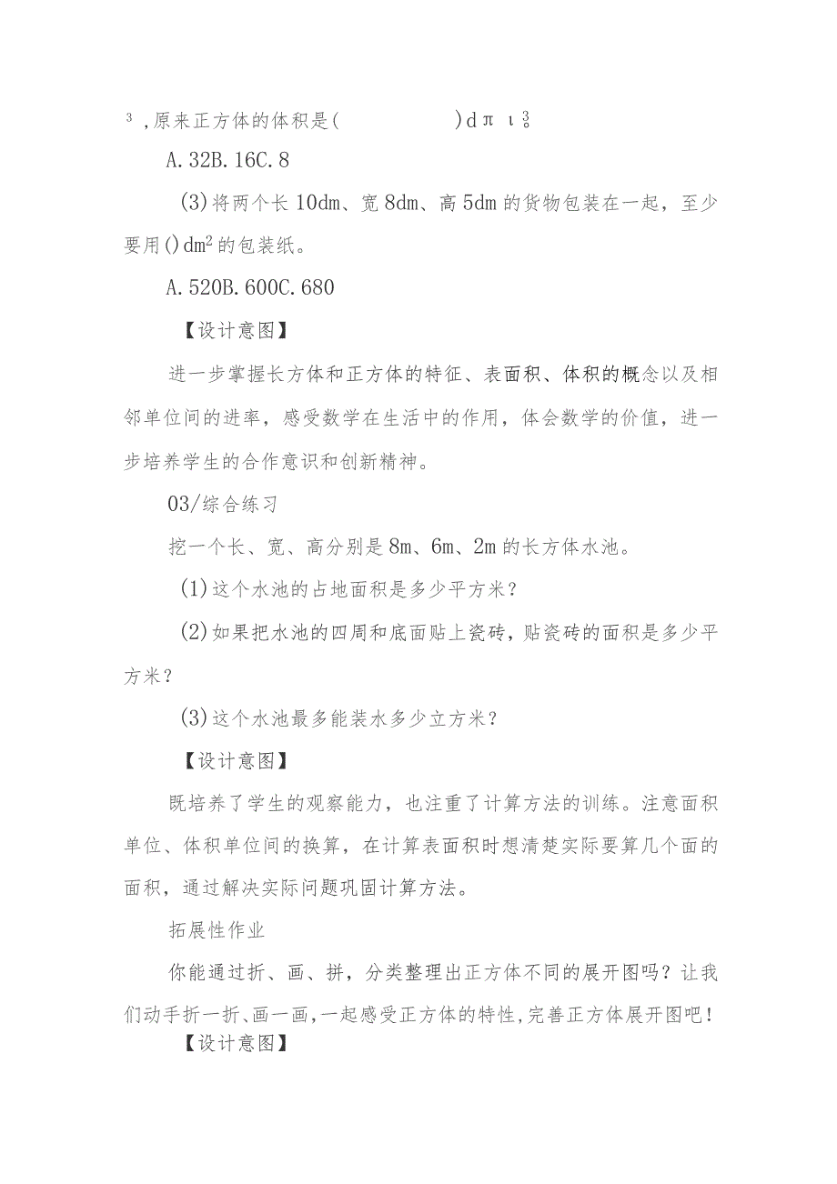 小学五年级优秀作业设计案例长方体和正方体.docx_第3页