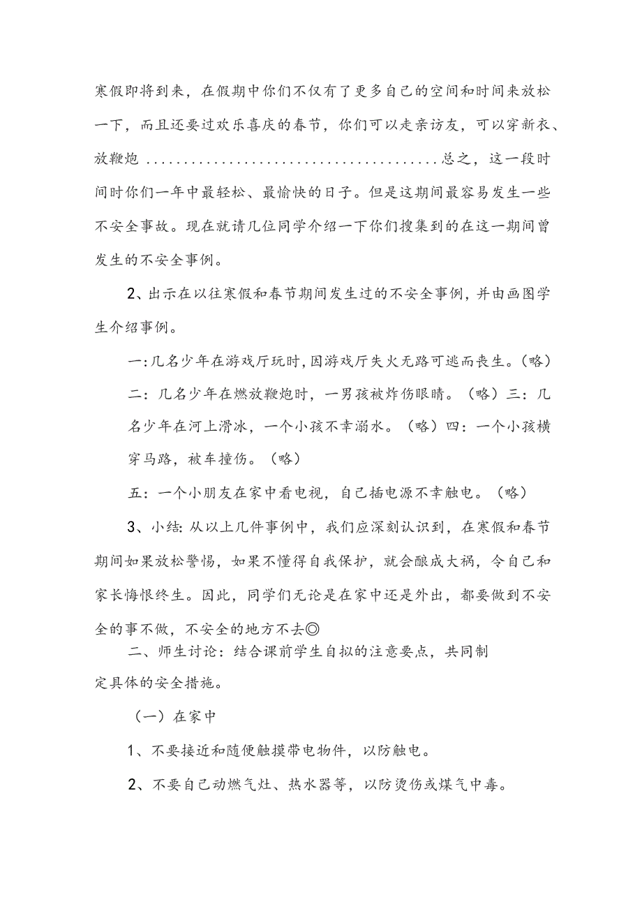 2023主题教育公开课活动记录范文5篇.docx_第2页