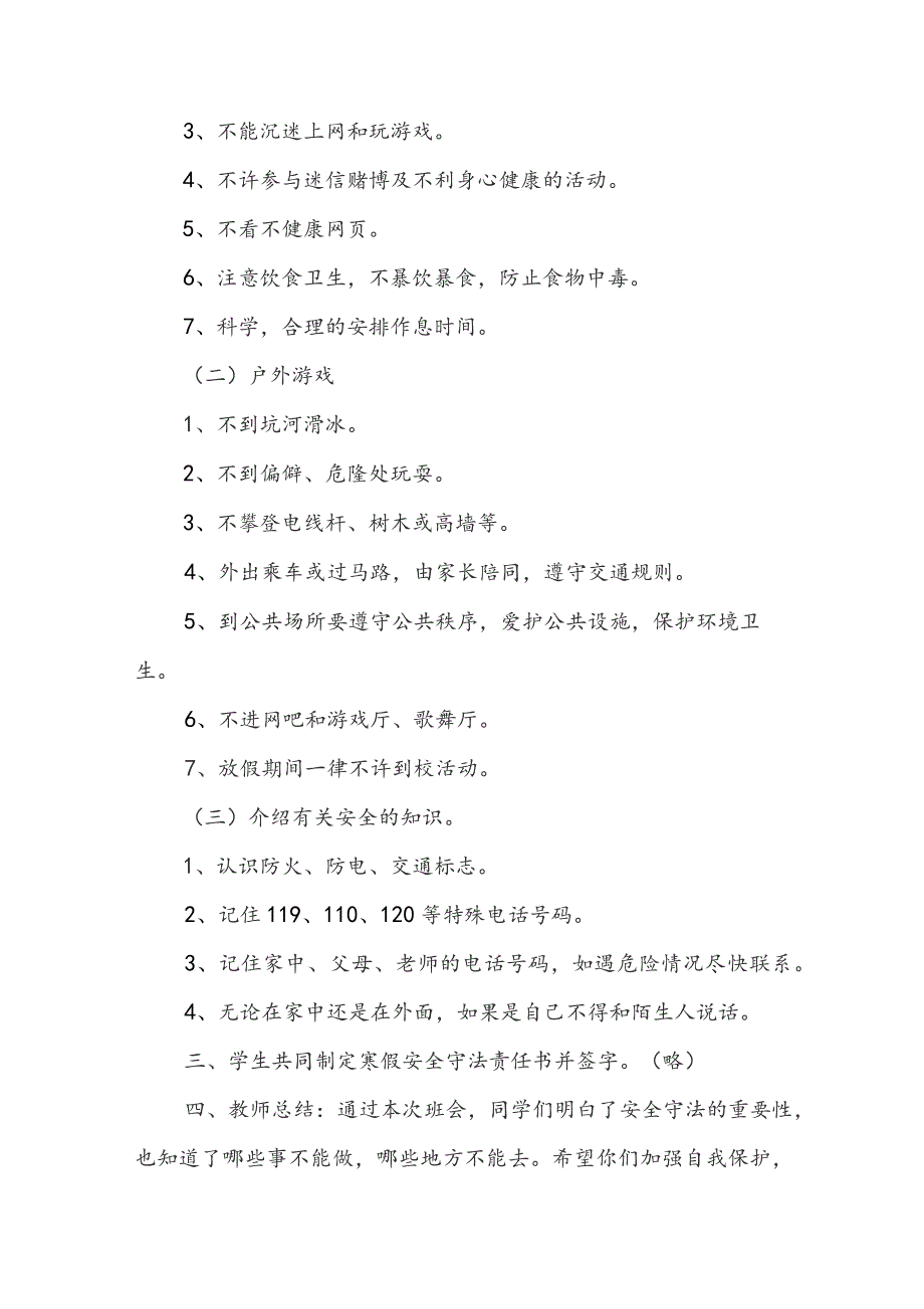 2023主题教育公开课活动记录范文5篇.docx_第3页