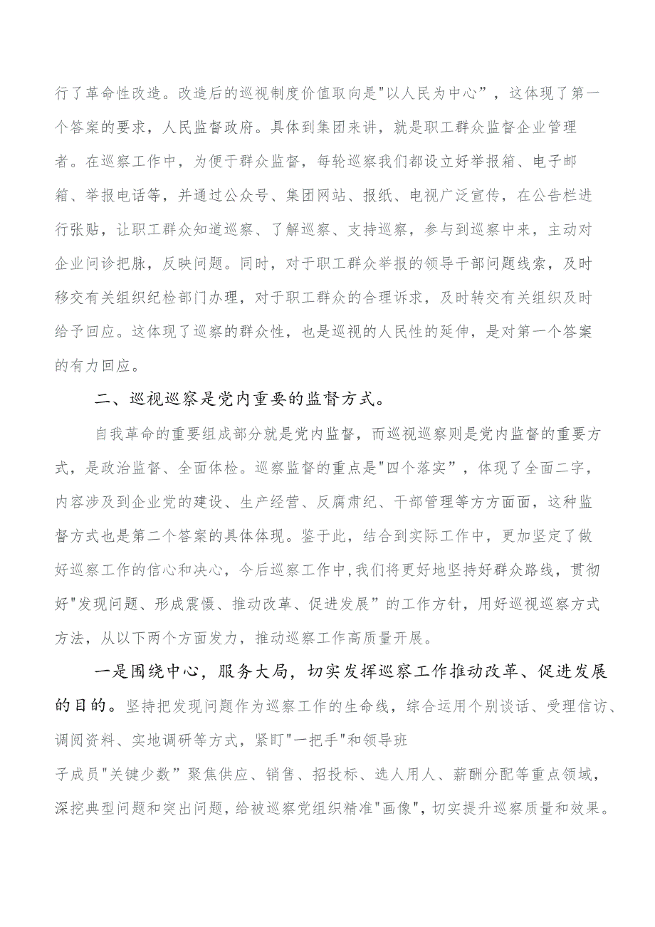 第二阶段“学思想、强党性、重实践、建新功”专题教育发言材料、心得体会共七篇.docx_第2页