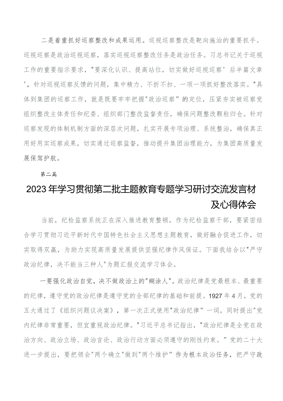 第二阶段“学思想、强党性、重实践、建新功”专题教育发言材料、心得体会共七篇.docx_第3页