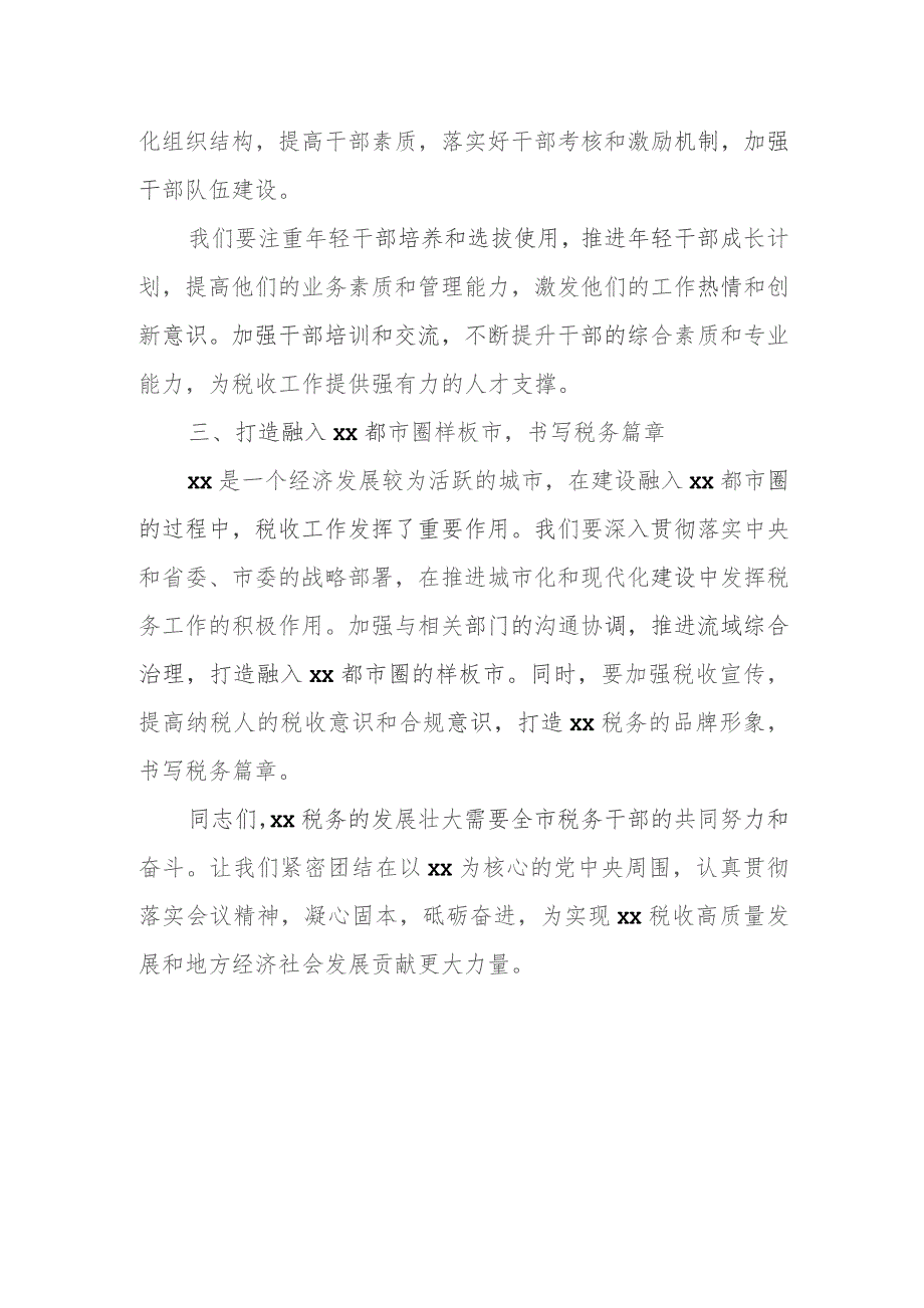 某市税务局局长在2023年全市税务工作会议上的讲话.docx_第3页