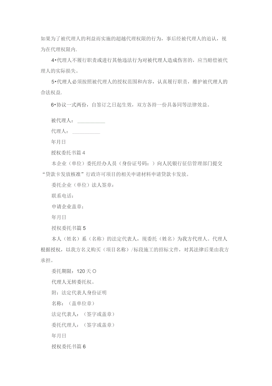 授权委托书范文8篇.docx_第3页
