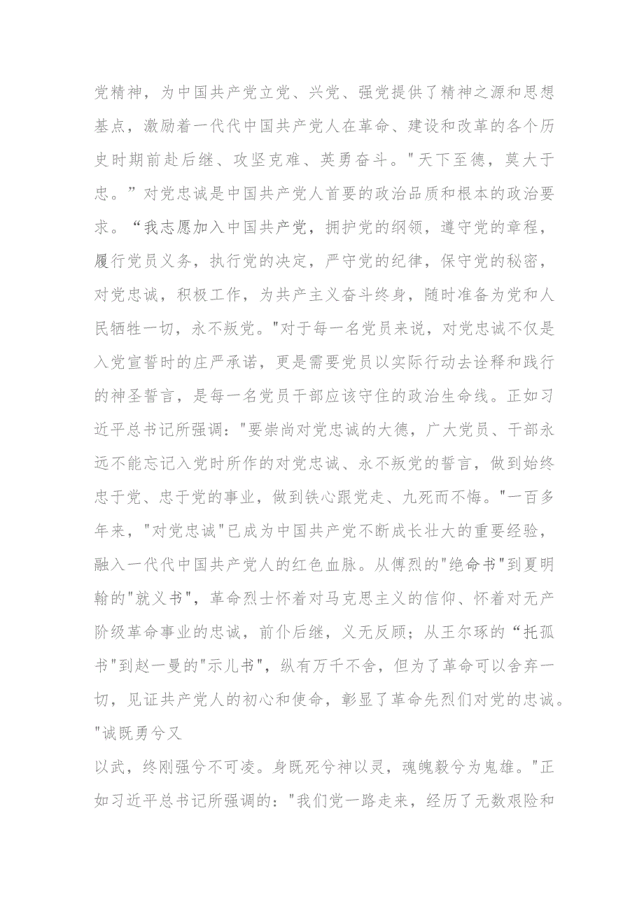 2篇党课：对党忠诚不负人民是伟大建党精神的灵魂.docx_第2页