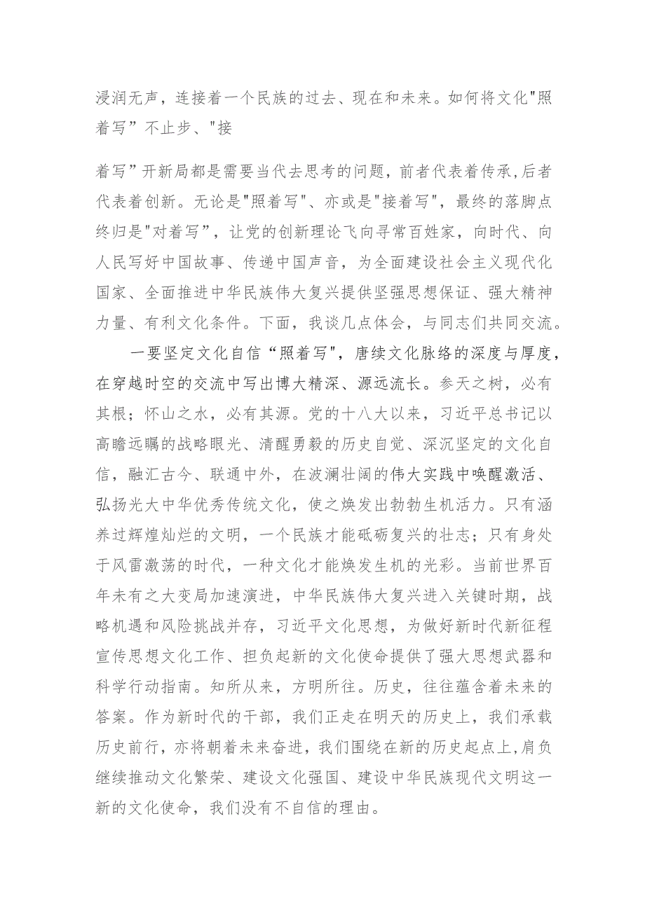 学习全国宣传思想文化工作会议精神交流发言心得体会3八篇2023.docx_第2页