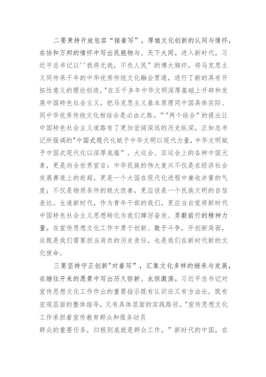 学习全国宣传思想文化工作会议精神交流发言心得体会3八篇2023.docx_第3页