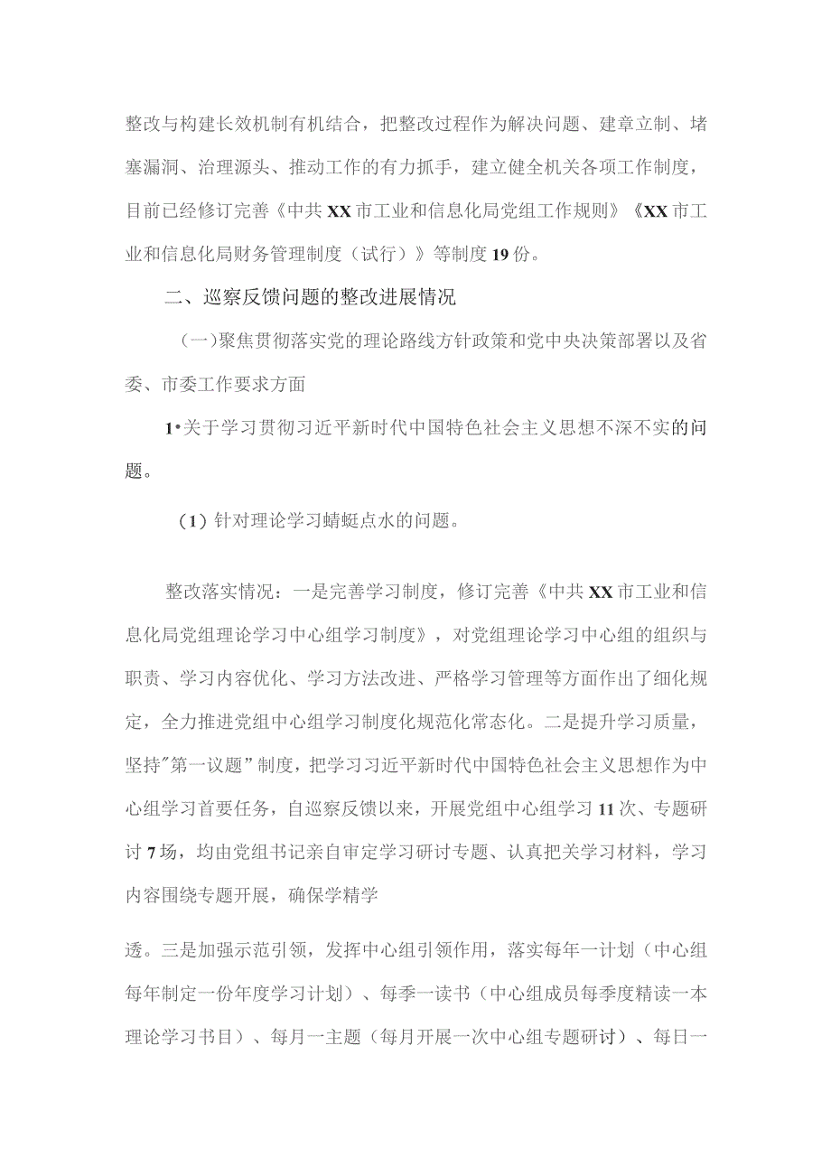 市工业和信息化局党组关于巡察整改进展情况的报告.docx_第3页