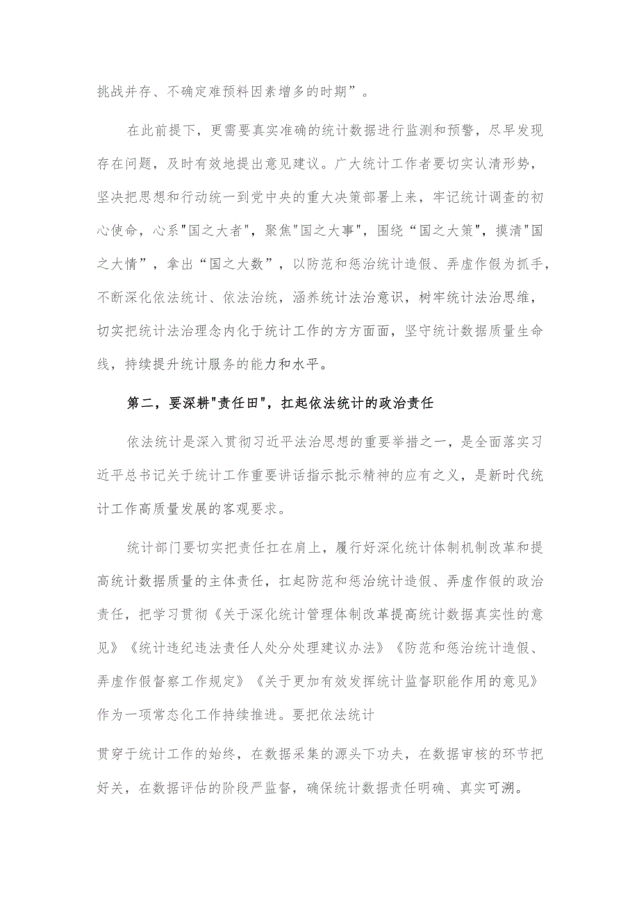 2023年区统计局长座谈会讲话稿供借鉴.docx_第2页