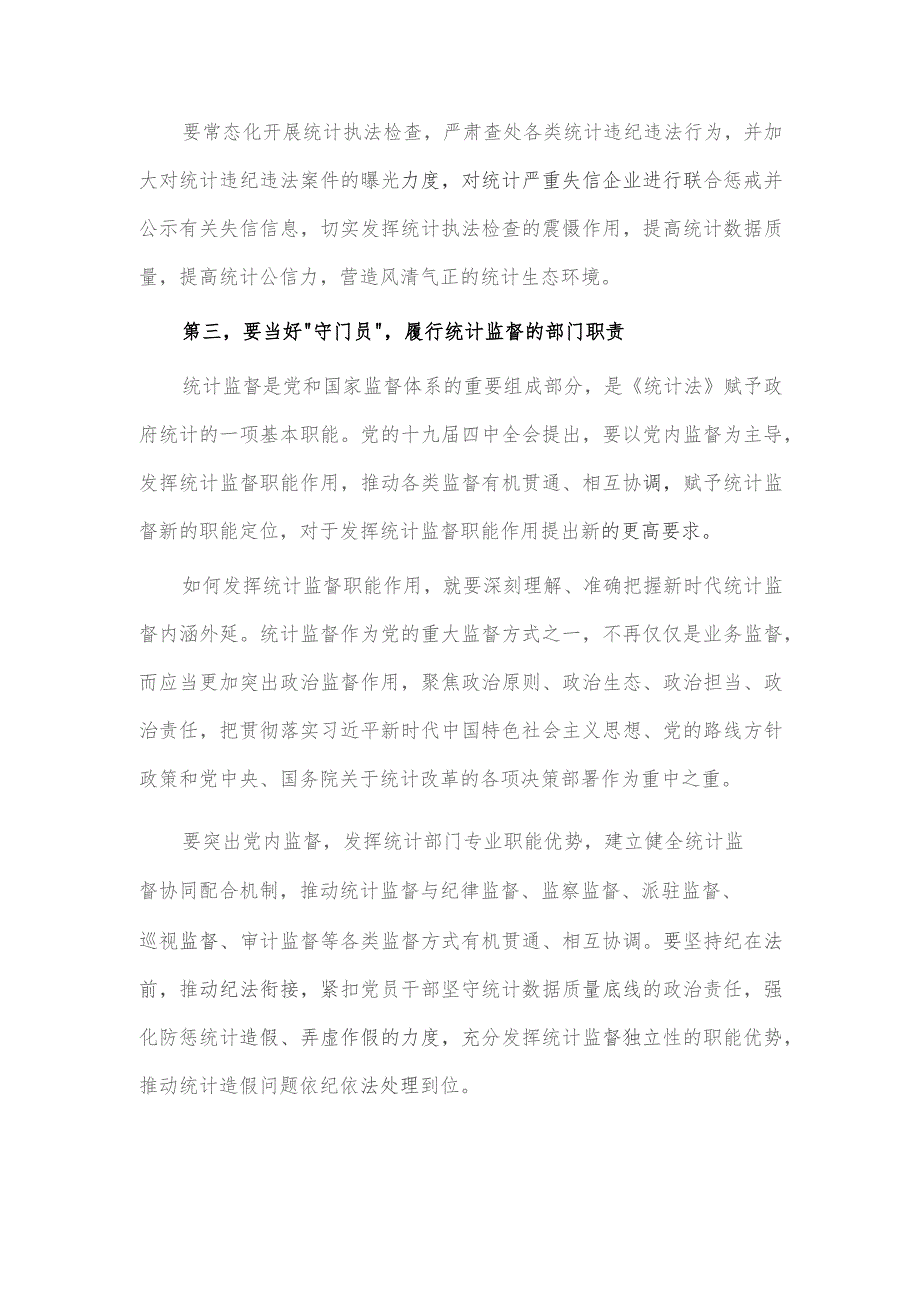 2023年区统计局长座谈会讲话稿供借鉴.docx_第3页