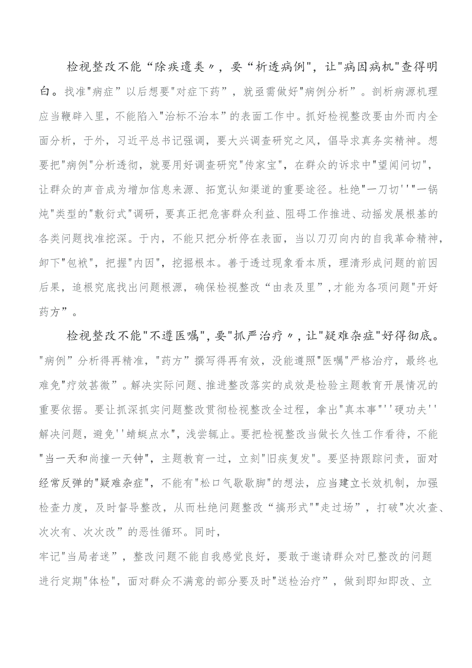 深入学习2023年专题教育集体学习暨工作推进会的发言材料及心得8篇.docx_第2页