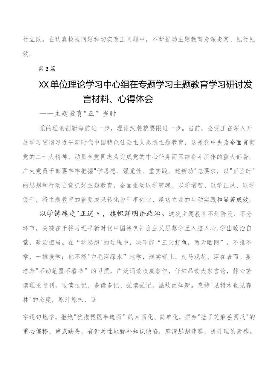 深入学习2023年专题教育集体学习暨工作推进会的发言材料及心得8篇.docx_第3页