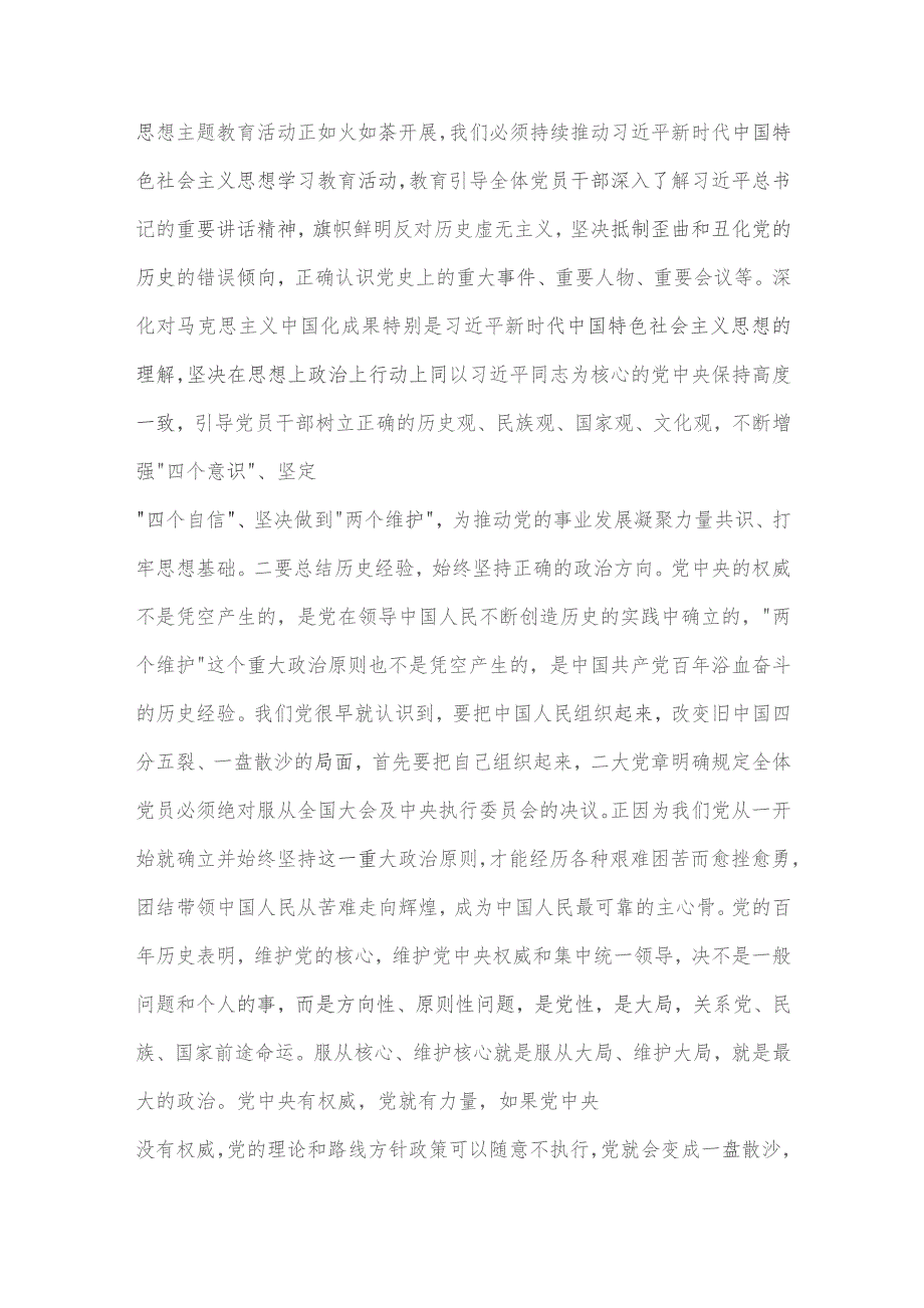 2023年局主要负责人廉政党课宣讲.docx_第2页