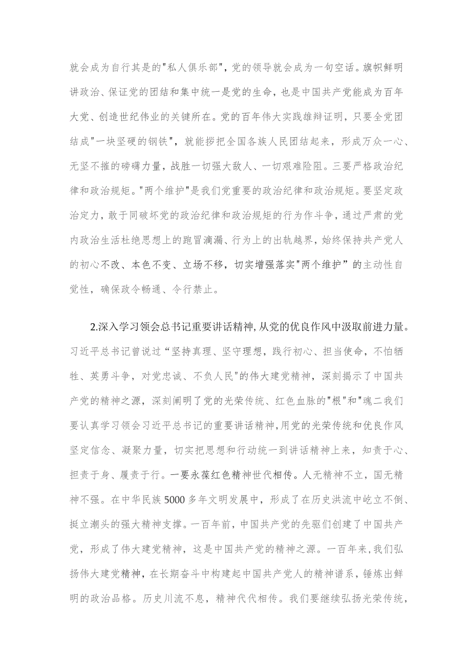 2023年局主要负责人廉政党课宣讲.docx_第3页