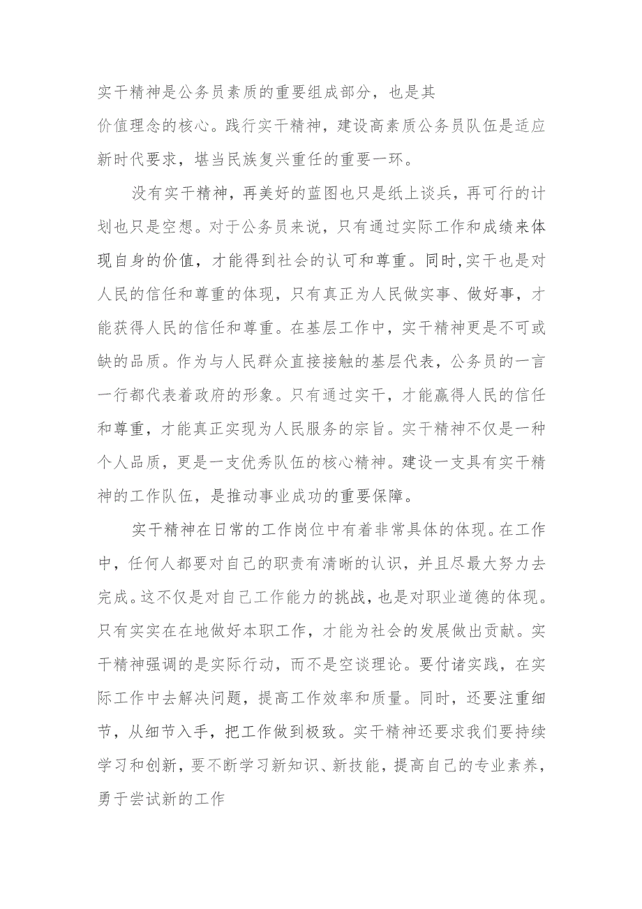 学习贯彻全国公务员工作座谈会议精神心得体会发言3篇.docx_第2页