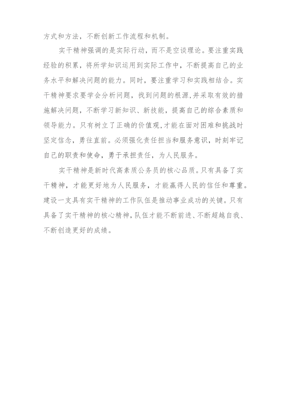 学习贯彻全国公务员工作座谈会议精神心得体会发言3篇.docx_第3页