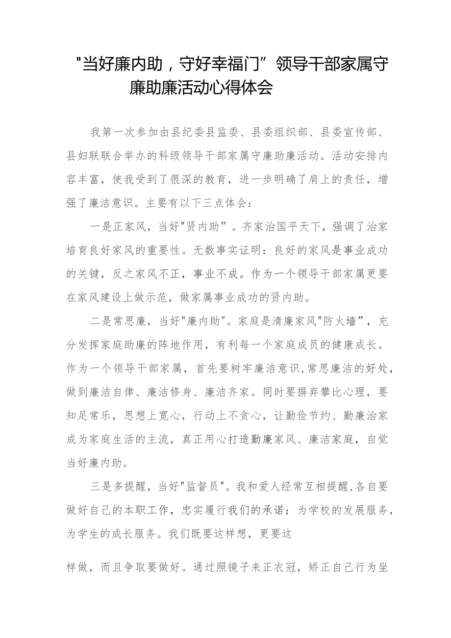 2023年领导干部家属守关于“当好廉内助守好幸福门” 廉助廉活动心得体会11篇.docx_第2页