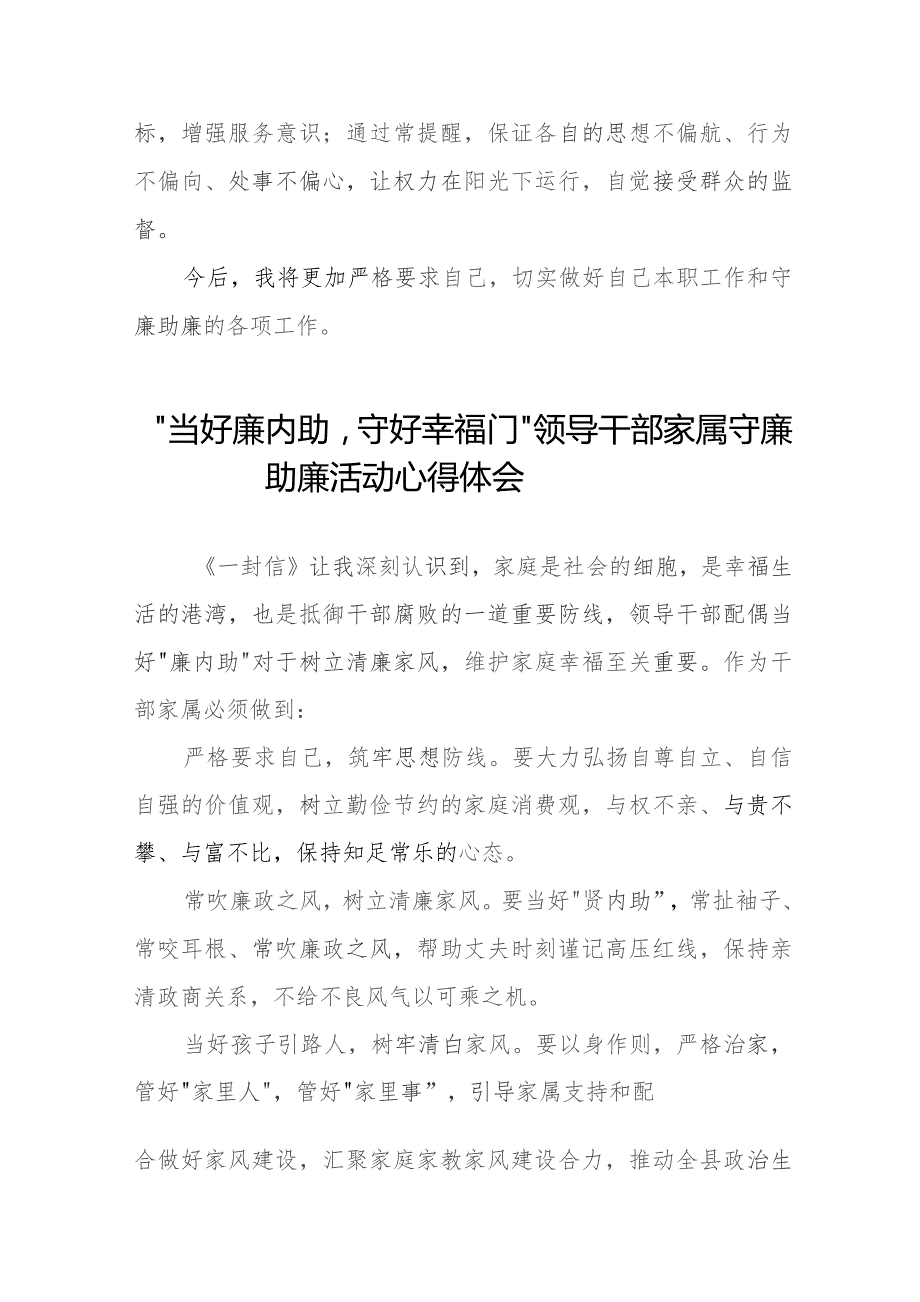 2023年领导干部家属守关于“当好廉内助守好幸福门” 廉助廉活动心得体会11篇.docx_第3页