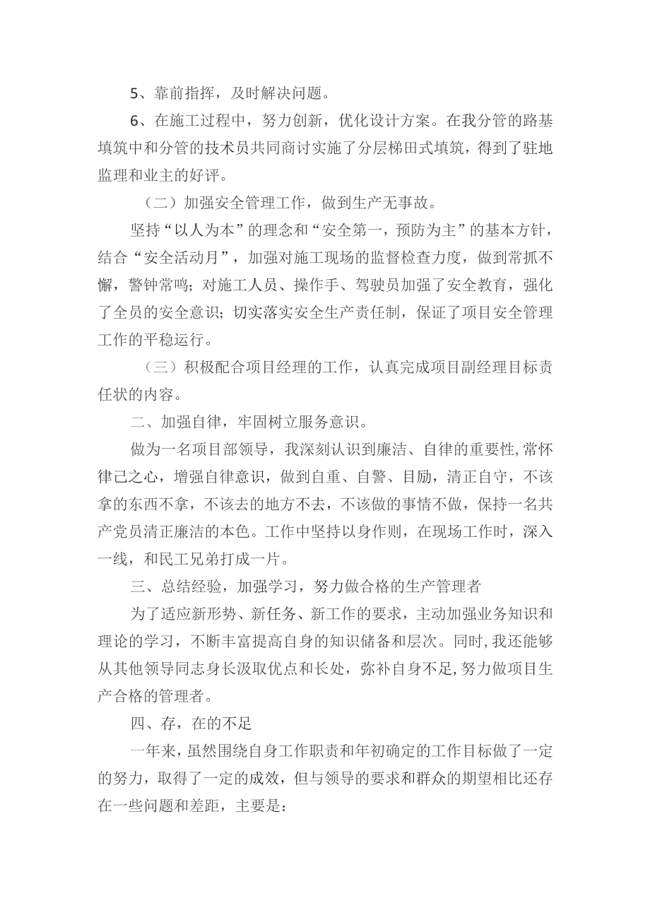 施工项目生产副经理兼安全总监述职报告.docx_第2页