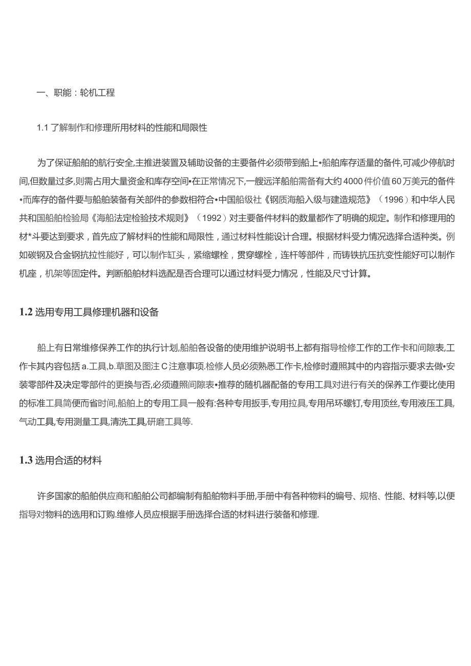 白皮三管轮实习文本文本记录簿.docx_第1页