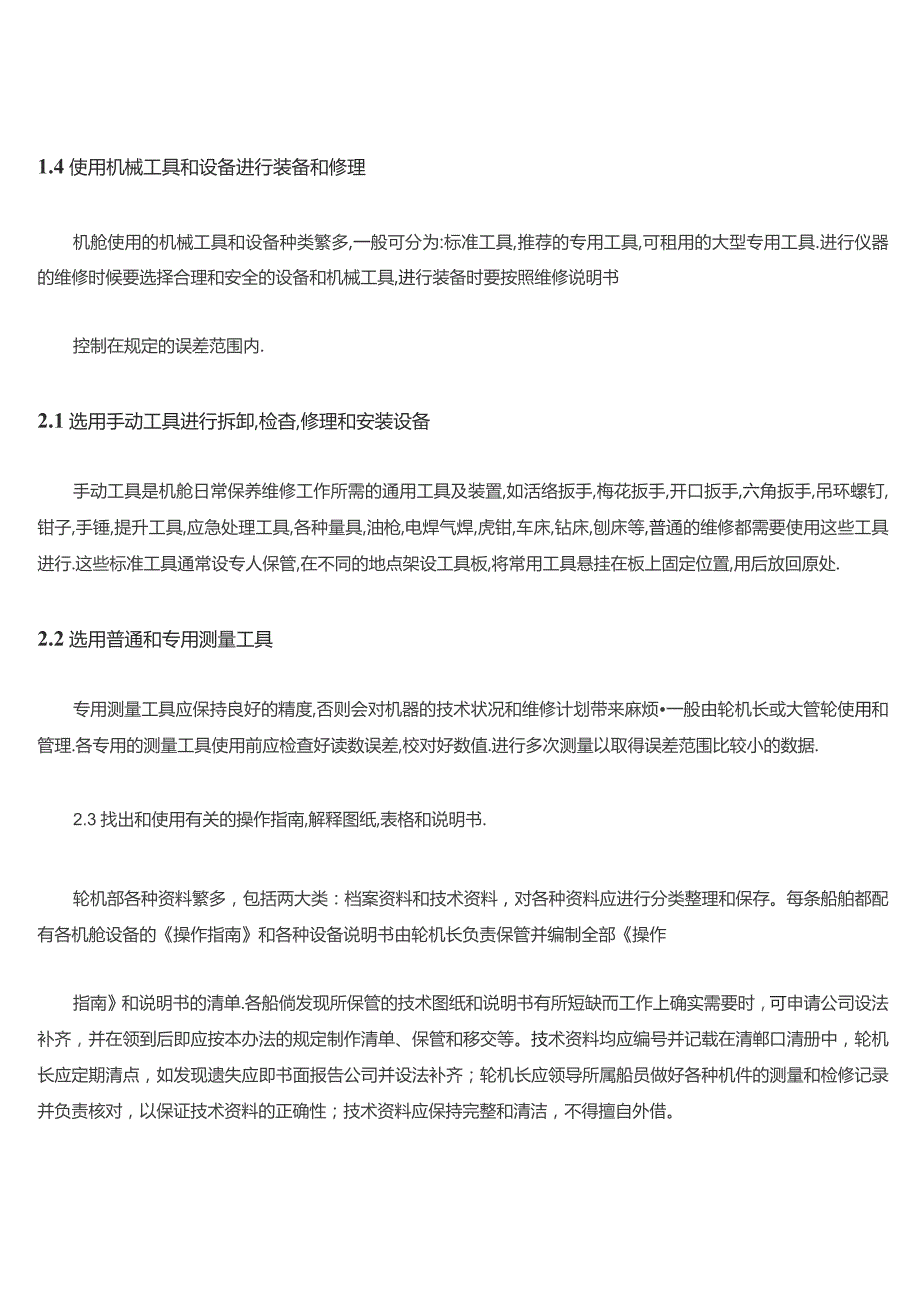 白皮三管轮实习文本文本记录簿.docx_第2页