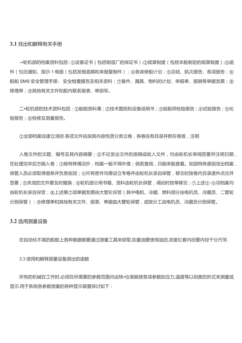 白皮三管轮实习文本文本记录簿.docx_第3页