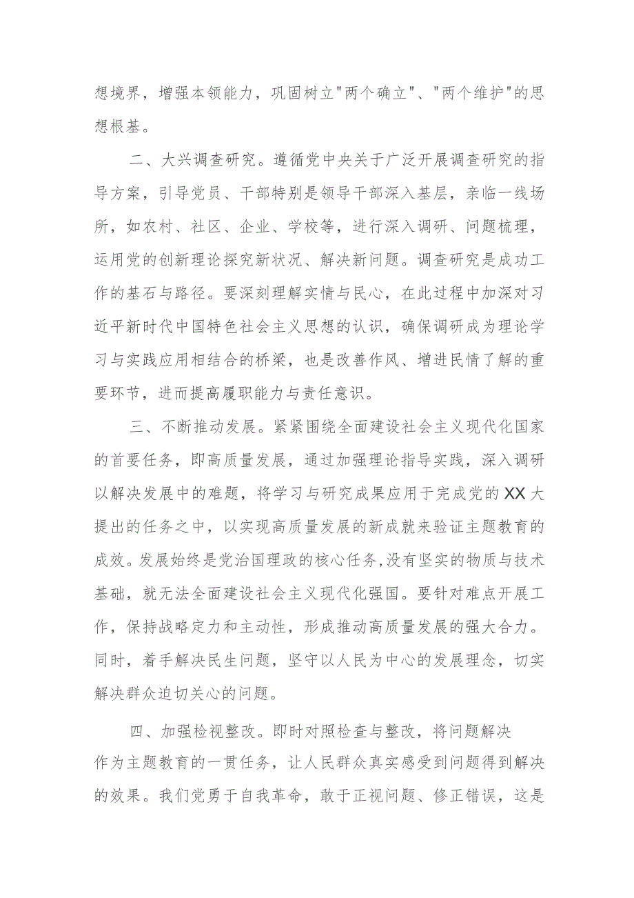 主题教育心得体会范文材料参考.docx_第2页