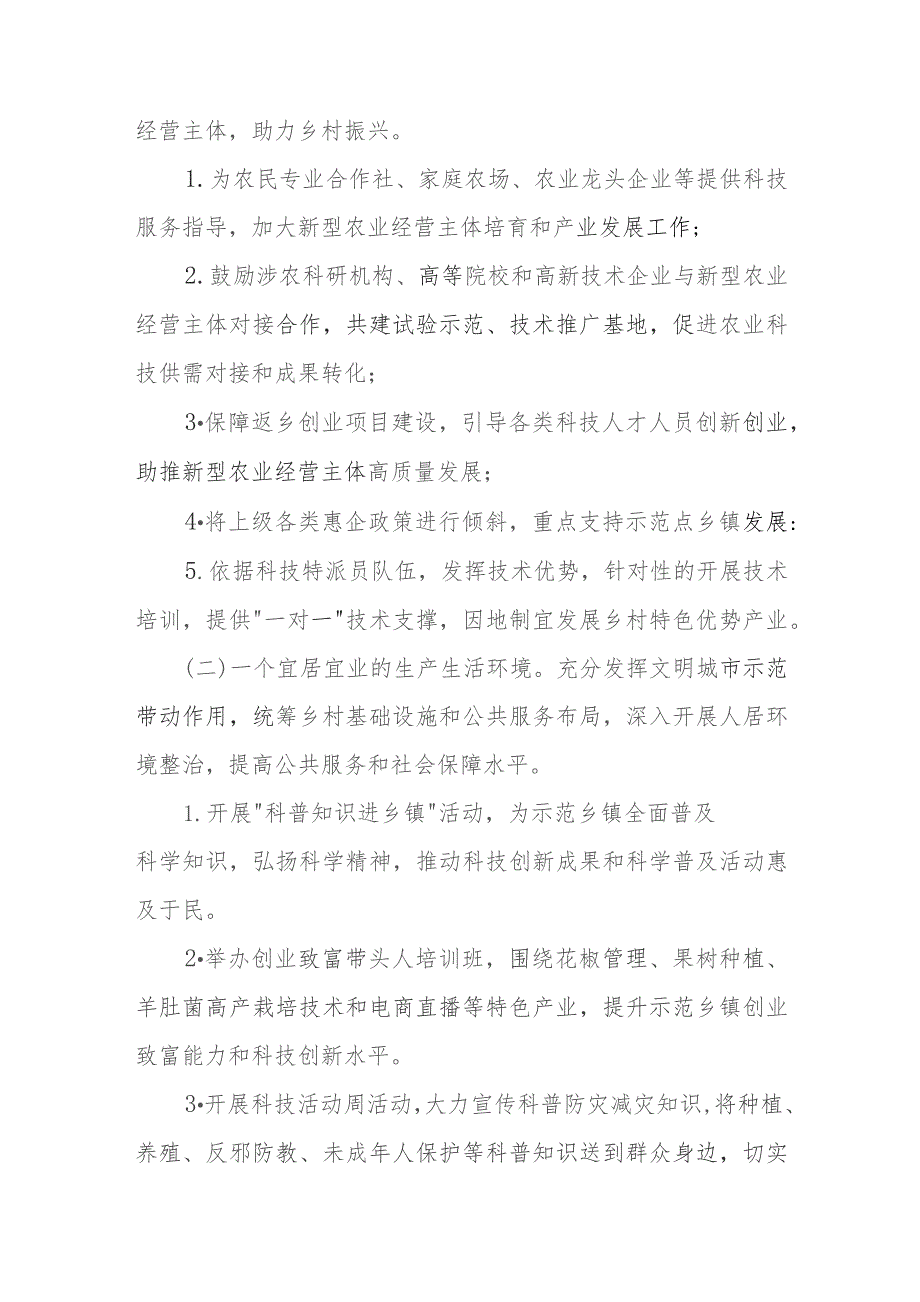 XX县工业和信息化局关于“推进和美乡村·建设文明家园”实施方案.docx_第2页