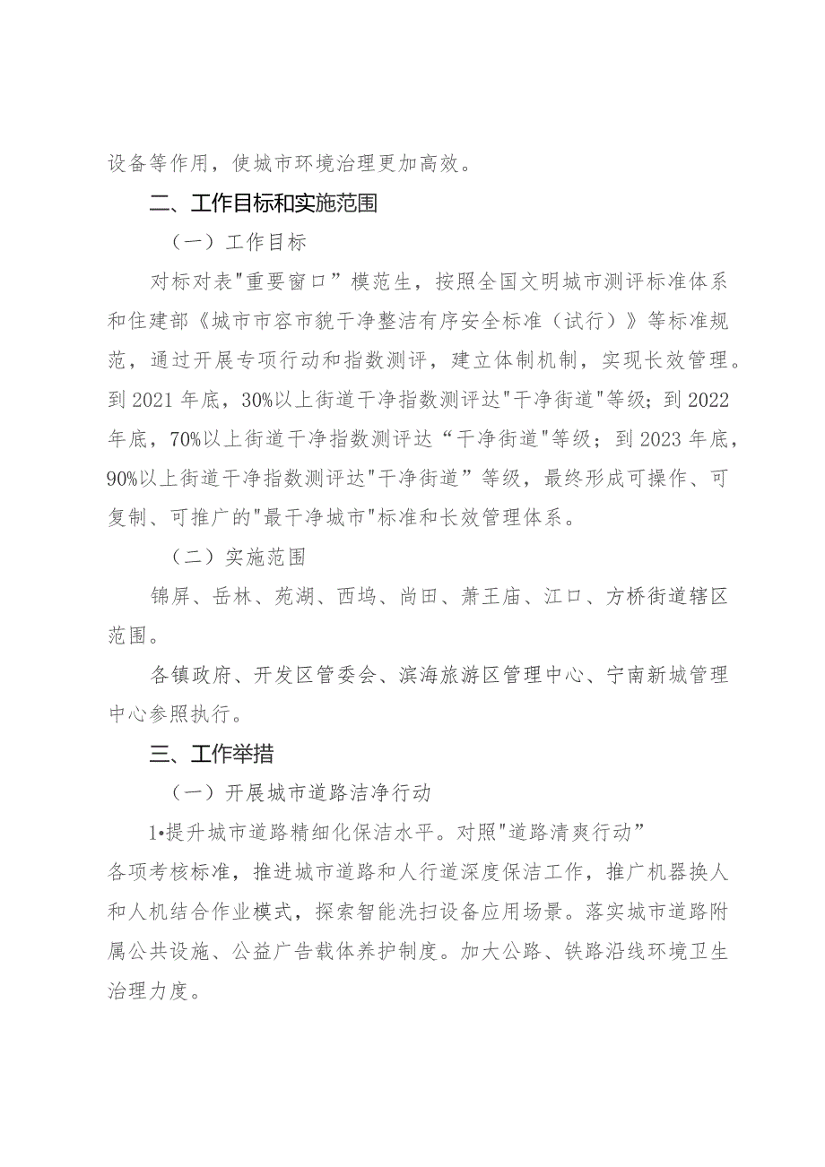 关于全面打造“最干净城市”三年行动方案.docx_第2页