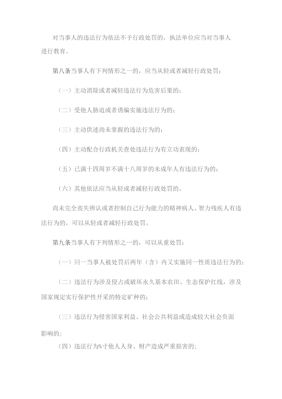 西安市资源规划和林业行政处罚裁量权实施细则（试行）.docx_第3页