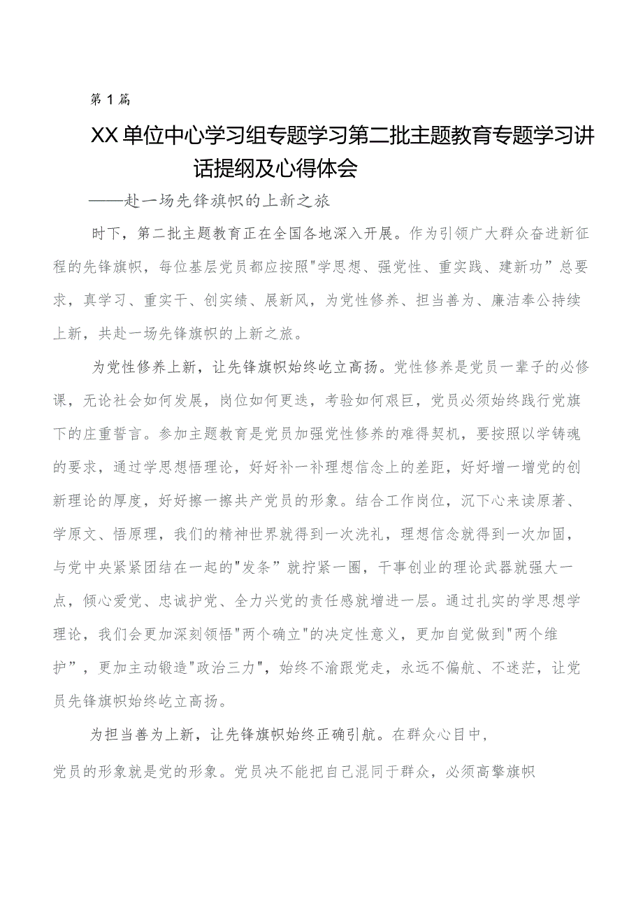 党内专题教育的研讨材料、心得体会7篇汇编.docx_第1页