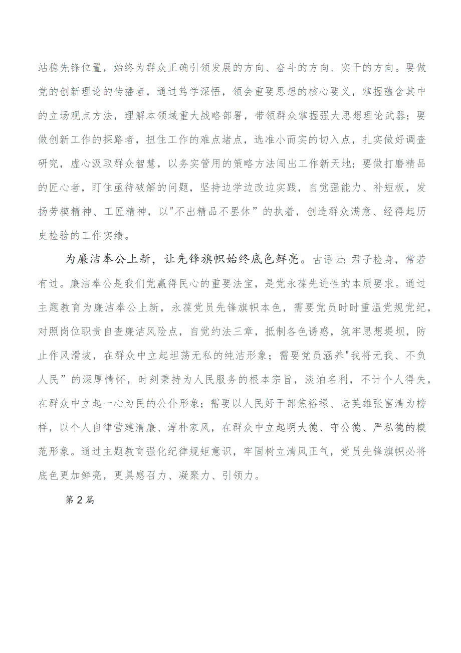 党内专题教育的研讨材料、心得体会7篇汇编.docx_第2页