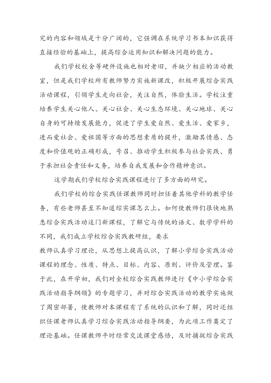 小学综合实践教学总结报告 小学综合实践教学总结与反思.docx_第3页