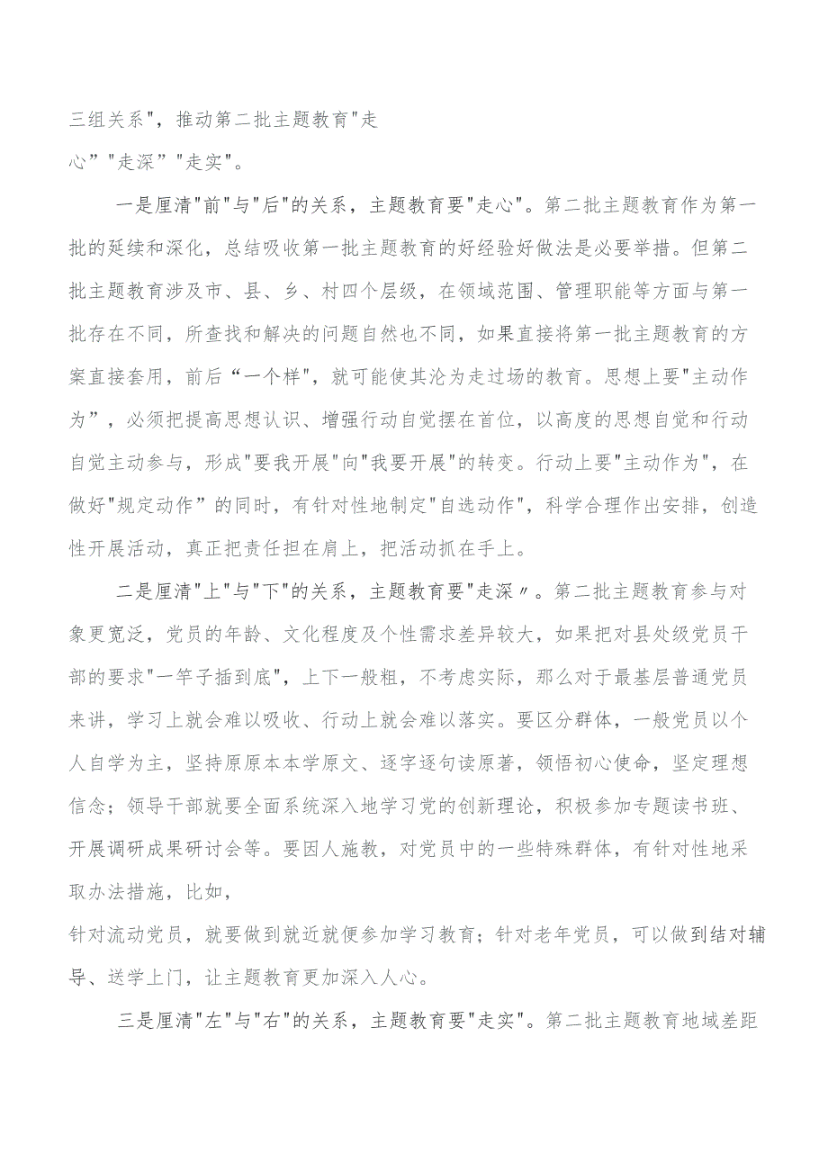 第二批教育专题学习的发言材料及心得体会（10篇）.docx_第3页