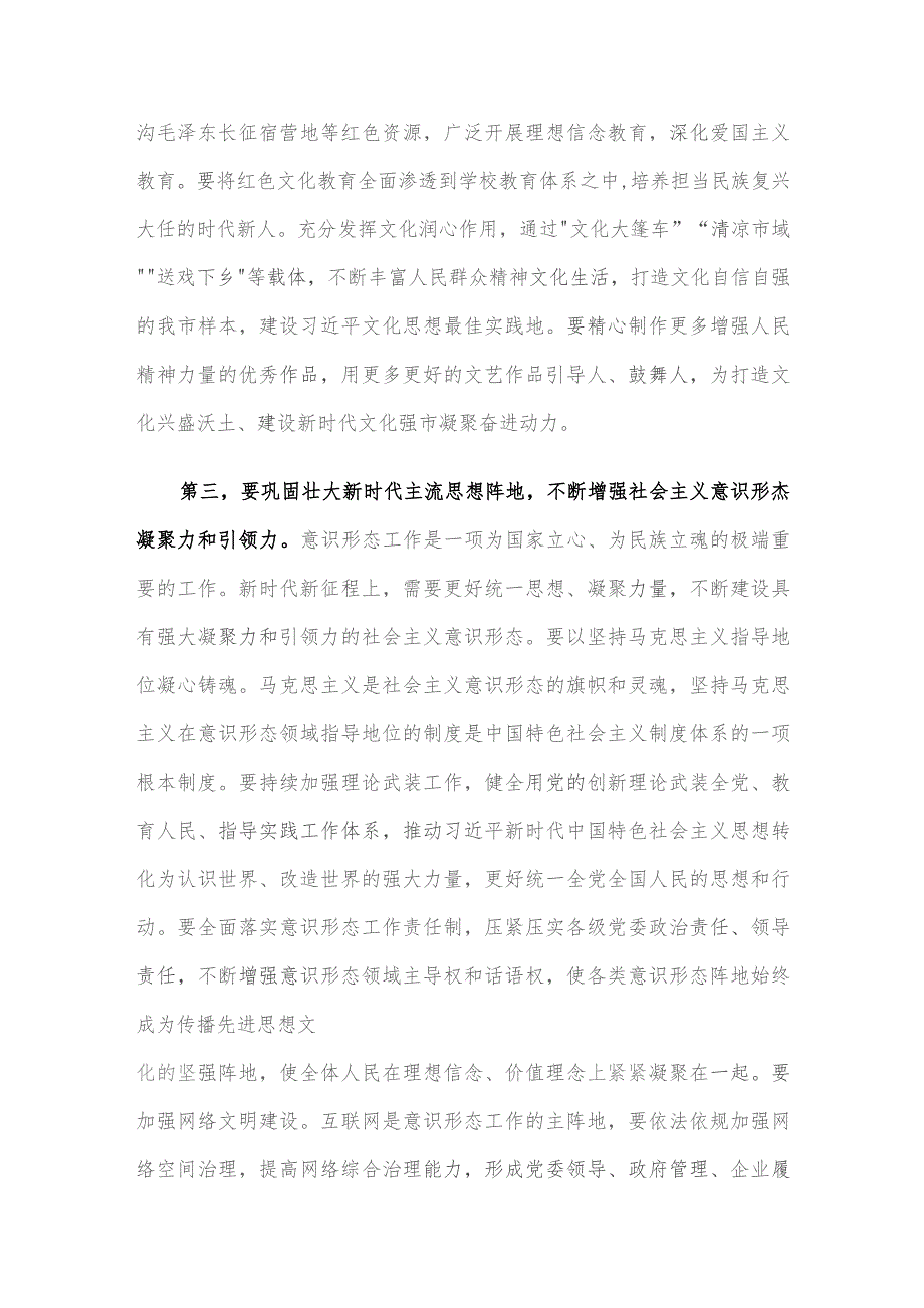 书记在市委常委会传达全省宣传思想文化工作会议精神时的讲话.docx_第3页