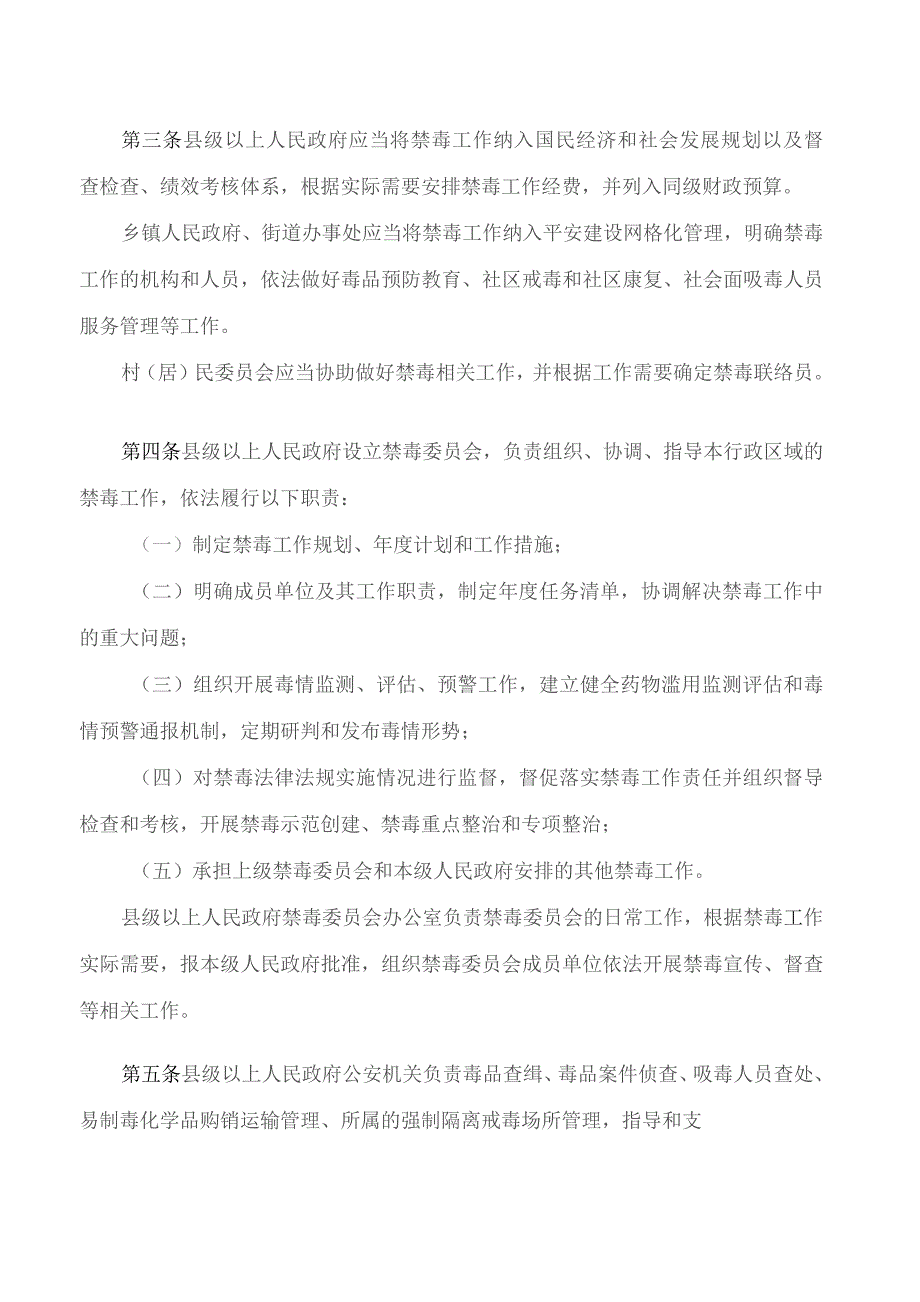 湖南省实施《中华人民共和国禁毒法》办法(2023修订).docx_第2页