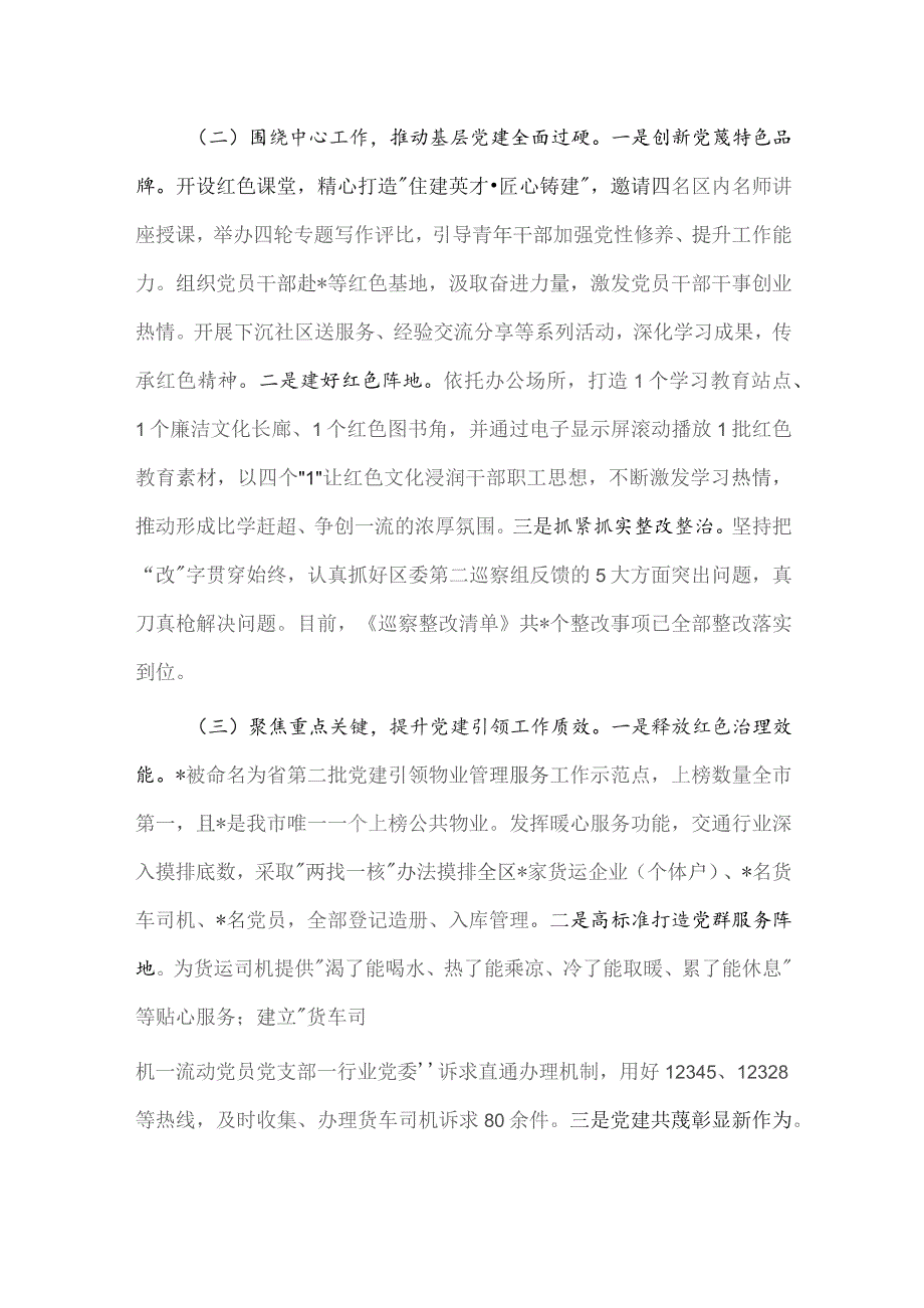 区住建局机关党支部书记抓基层党建工作述职报告供借鉴.docx_第2页