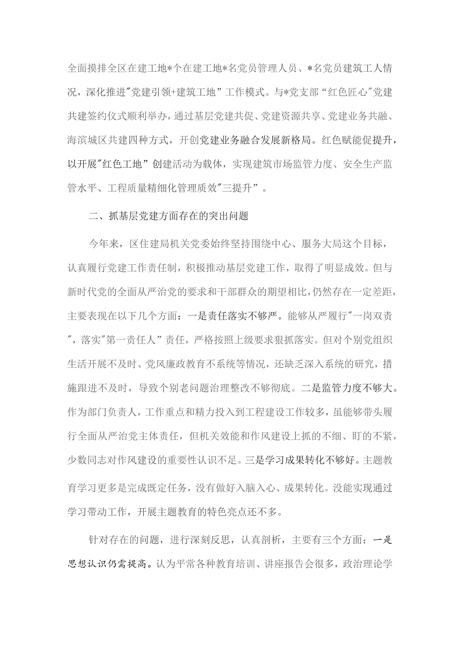 区住建局机关党支部书记抓基层党建工作述职报告供借鉴.docx_第3页